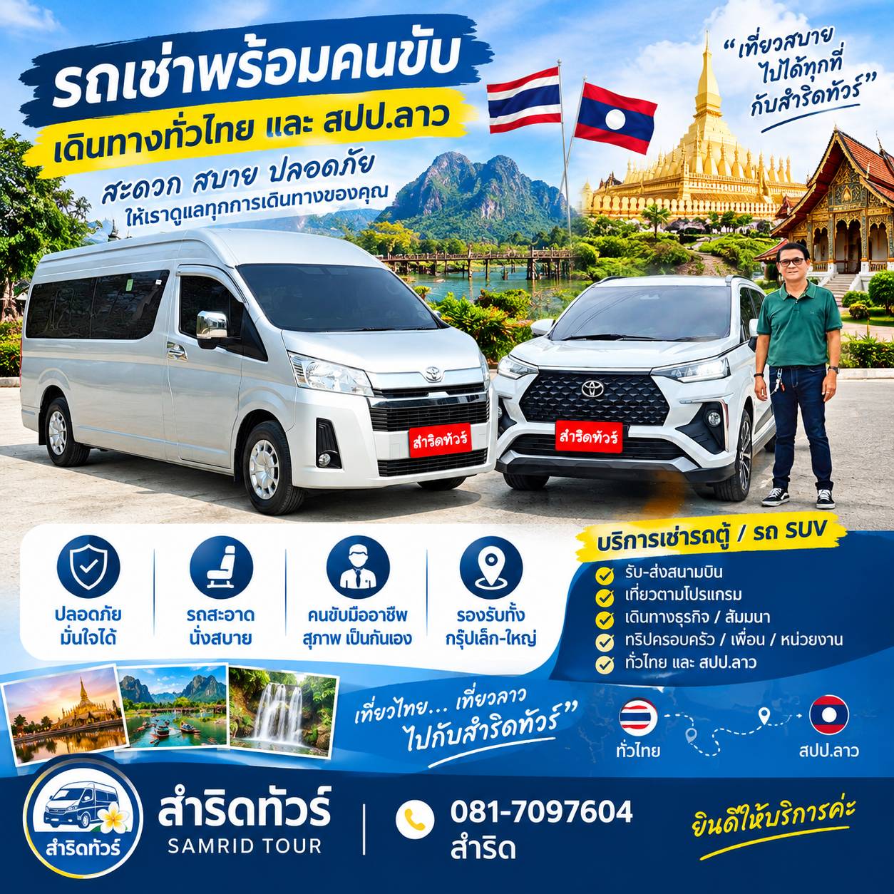 รถให้เช่า